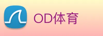 OD体育 logo